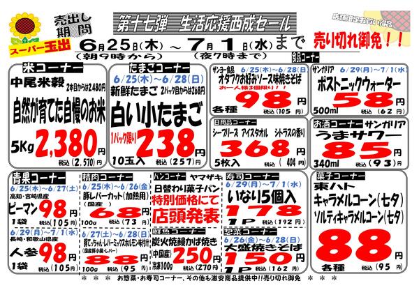 【第17弾】西成7店舗限定生活応援セール！！6/25~7/1new-1