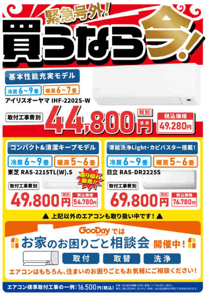 2026年6月5〜20日までお買得エアコン販売中！-1