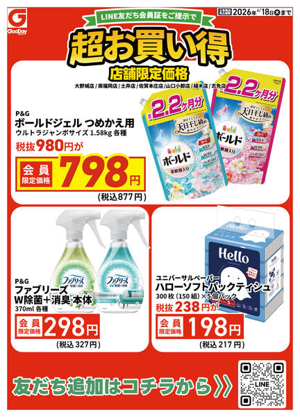 2026年6月16日〜18日まで【店舗限定】LINE会員超お買い得チラシnew-1