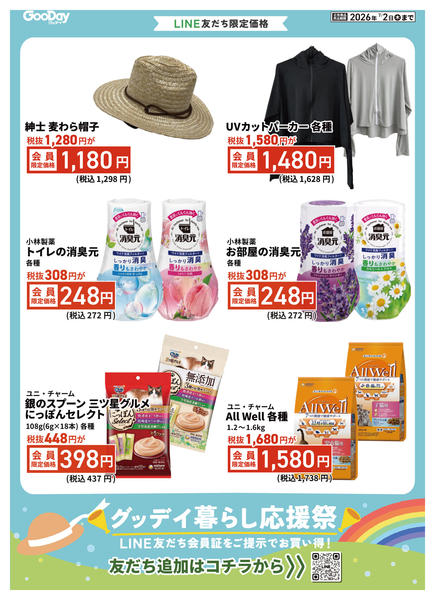 2026年6月19日〜7月2日までLINE会員限定 暮らし応援祭チラシnew-2