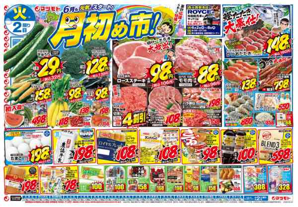 2026年6月2〜3日まで-1