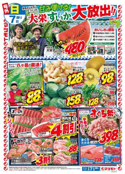 2026年6月7〜8日までnew-1