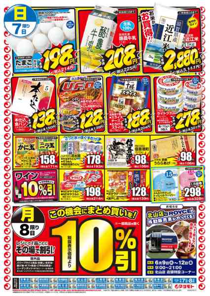 2026年6月7〜8日までnew-2