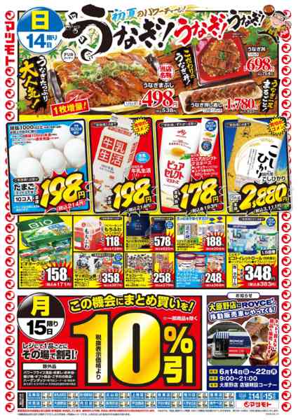 2026年6月14日〜15日まで-2