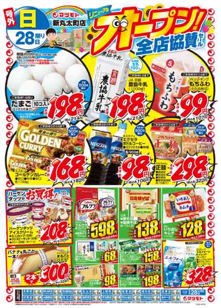 2026年6月28日〜29日までnew-1
