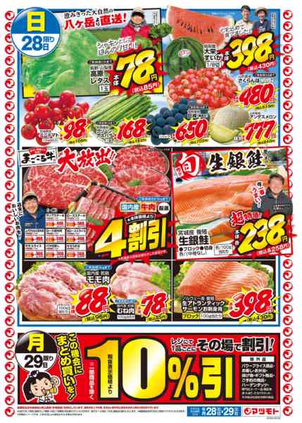 2026年6月28日〜29日までnew-2