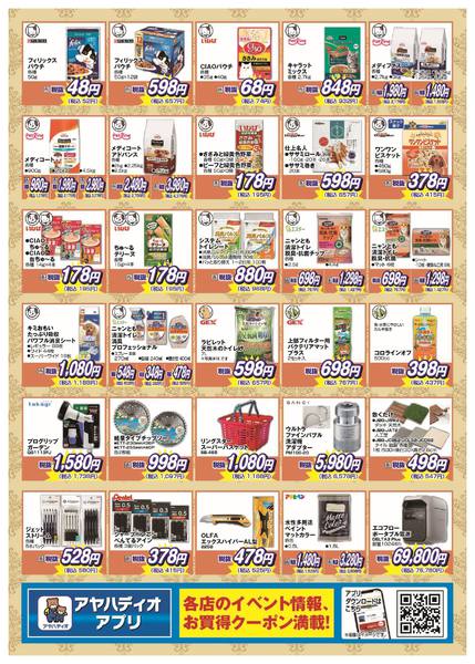2026年6月1〜30日まで50周年記念6月の厳選50品-2
