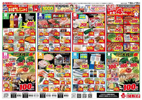 スーパーにしがき 父の日 今夜はわが家が居酒屋さんnew-2