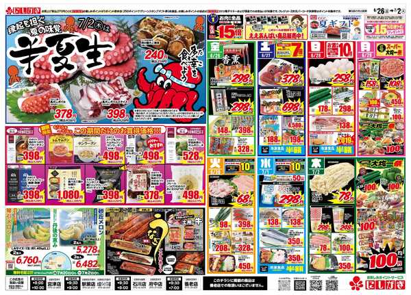 スーパーにしがき 旬の祭典new-2