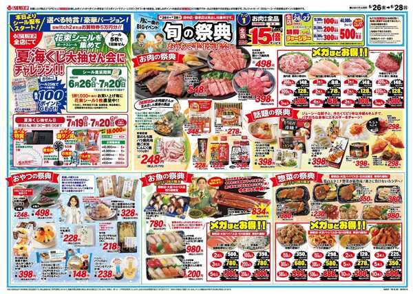 スーパーにしがき 旬の祭典new-1