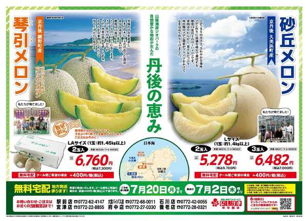 スーパーにしがき 土用の丑・メロンご予約チラシ-2