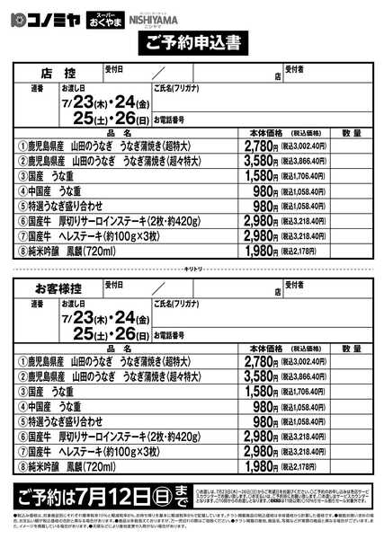 スーパーマーケットNISHIYAMA（ニシヤマ） 2026_土用の丑パンフレット-2