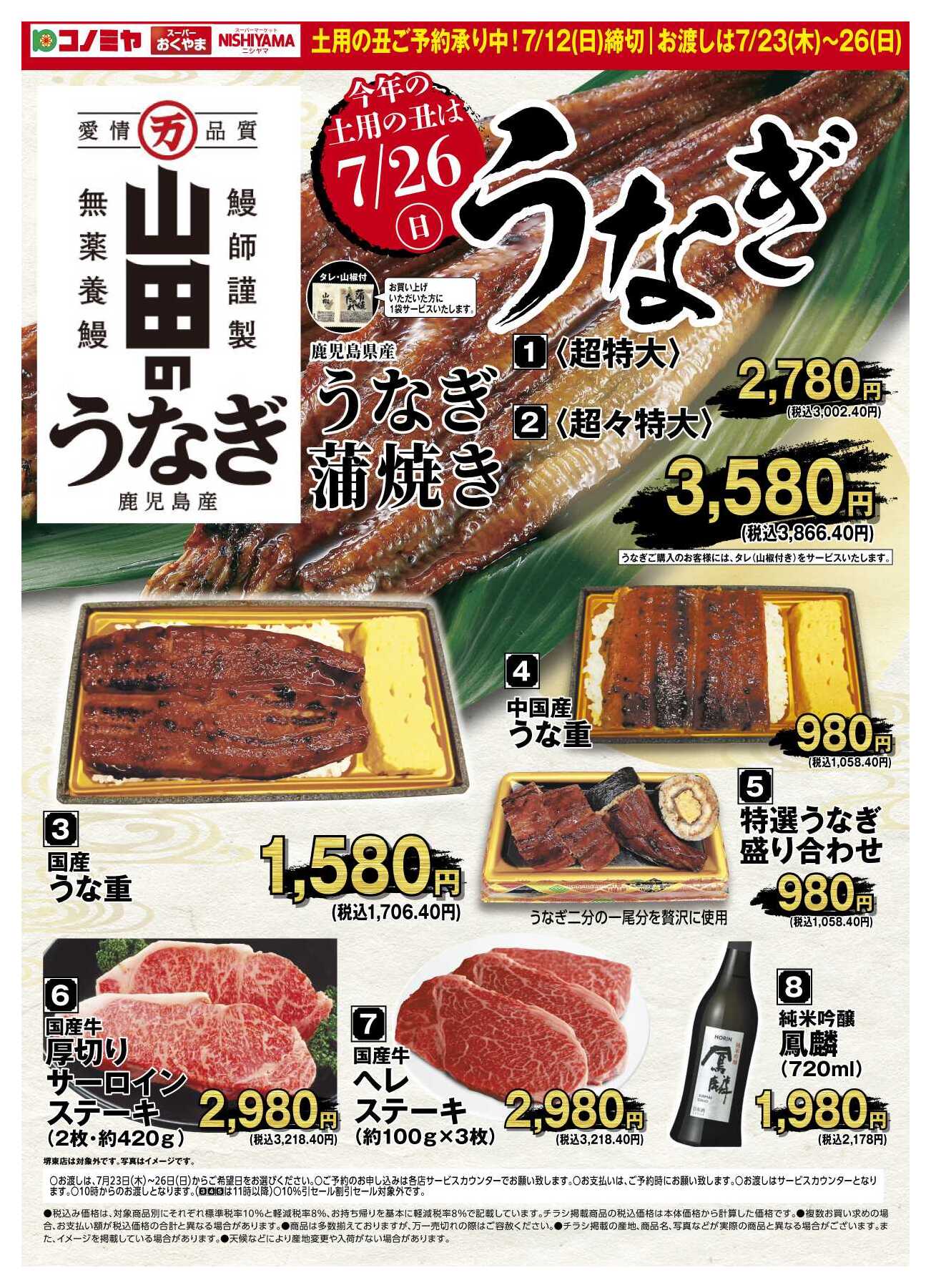 ニシヤマ三田フラワータウン店のチラシ｜最新の特売・セール情報