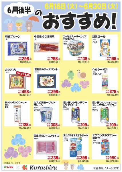 スーパーマーケットNISHIYAMA（ニシヤマ） ６月後半のおすすめ！-1