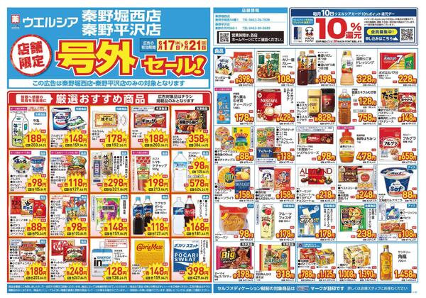 6/17～6/21　チラシ掲載中-1