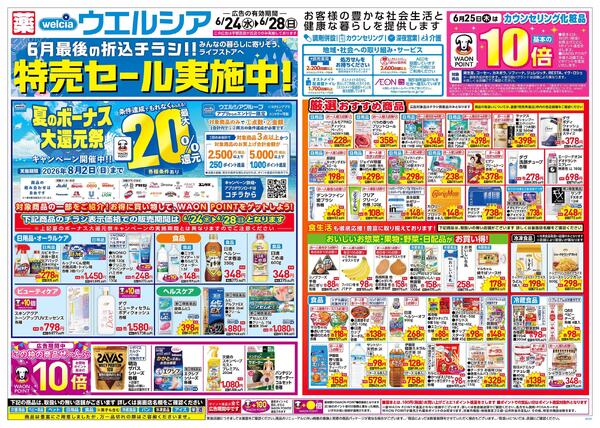 6/24～6/28 チラシ掲載中！-1