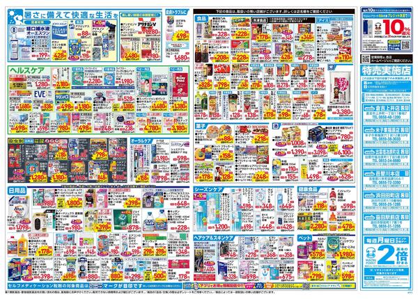 6/24～6/28 チラシ掲載中！new-2