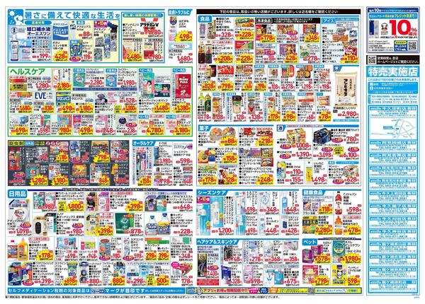 6/24～6/28 チラシ掲載中！new-2
