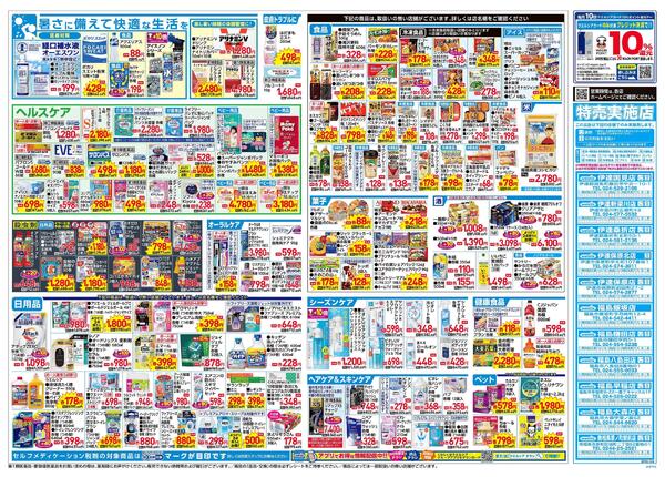 6/24～6/28 チラシ掲載中！new-2