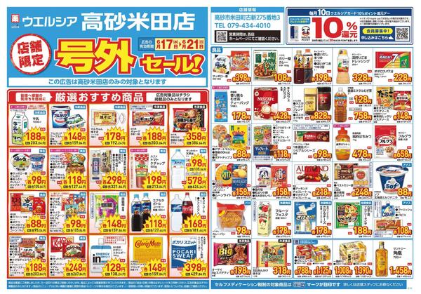 6/17～6/21　チラシ掲載中-1