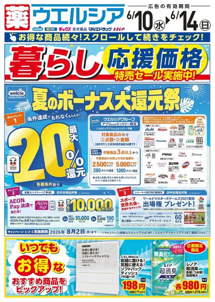 6/10～6/14　デジタルチラシ実施中！new-1