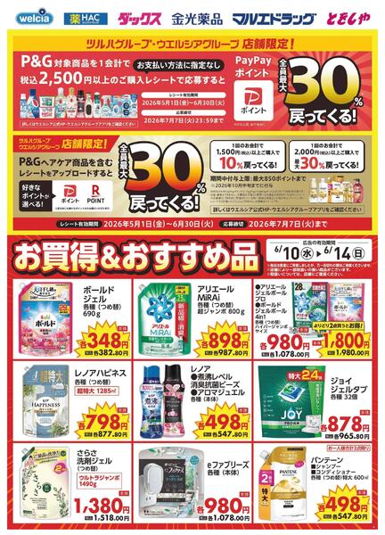 6/10～6/14　デジタルチラシ実施中！new-3