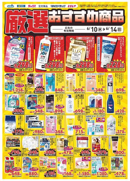 6/10～6/14　デジタルチラシ実施中！new-5