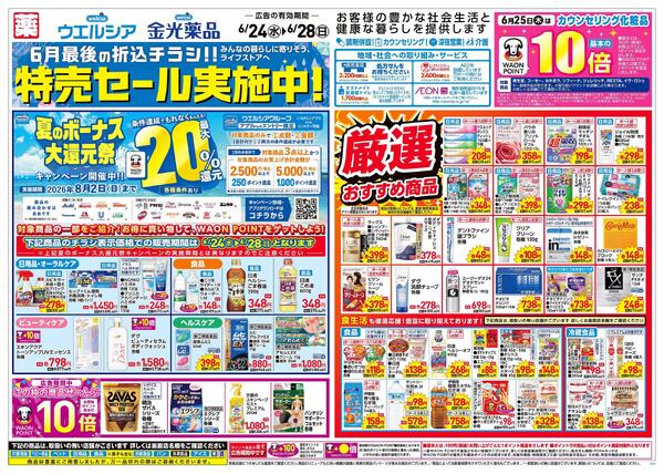 6/24～6/28 チラシ掲載中！-1