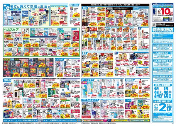6/24～6/28 チラシ掲載中！new-2