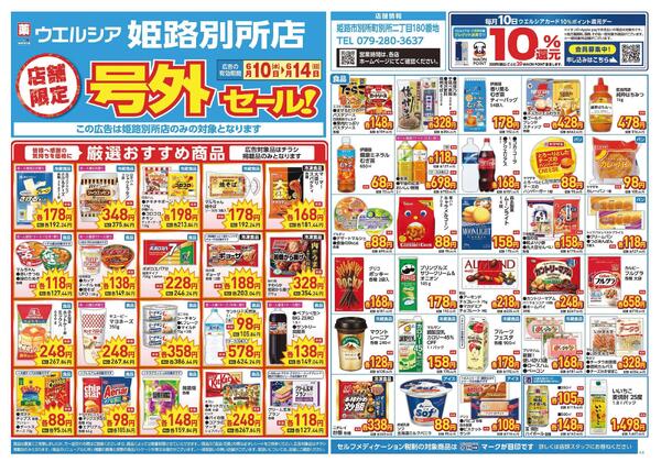 6/10～6/14　チラシ掲載中-1