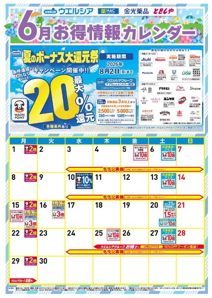 6月お得カレンダーnew-1