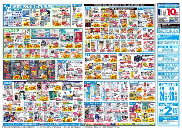 6/24～6/28 チラシ掲載中！new-2