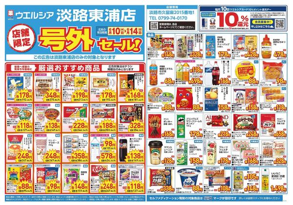 6/10～6/14　チラシ掲載中-1