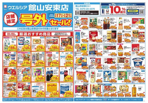 6/17～6/21　チラシ掲載中new-1