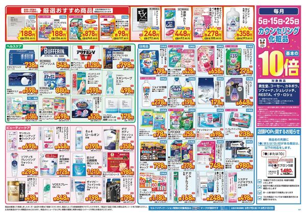 6/17～6/21　チラシ掲載中new-2