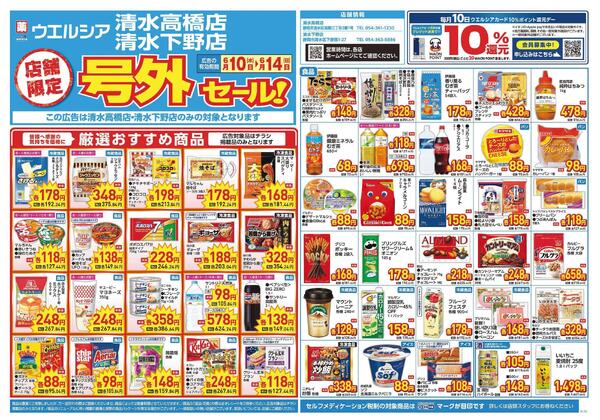 6/10～6/14　チラシ掲載中-1