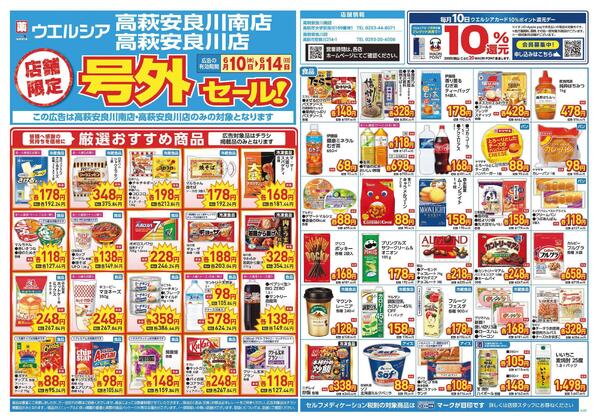 6/10～6/14　チラシ掲載中-1