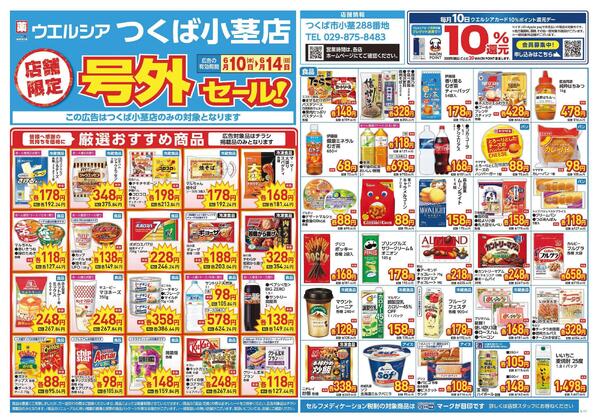 6/10～6/14　チラシ掲載中-1