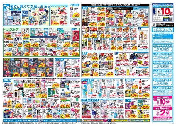 6/24～6/28 チラシ掲載中！new-2