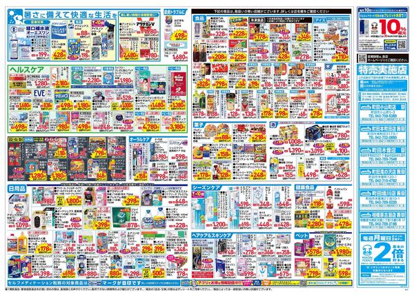 6/24～6/28 チラシ掲載中！new-2