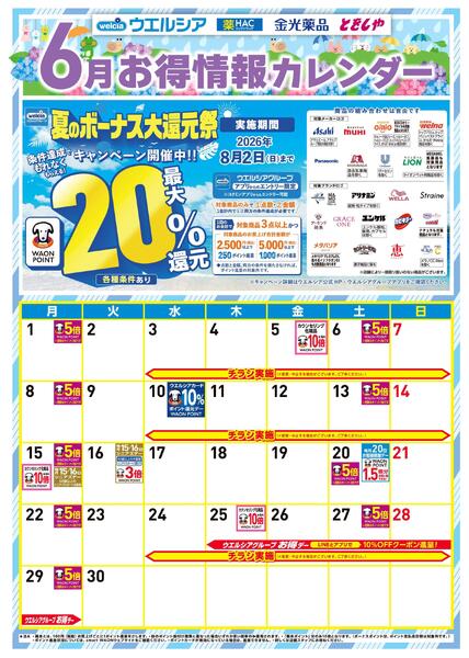 6月お得カレンダー-1