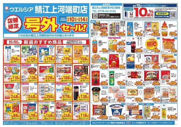 6/10～6/14　チラシ掲載中-1