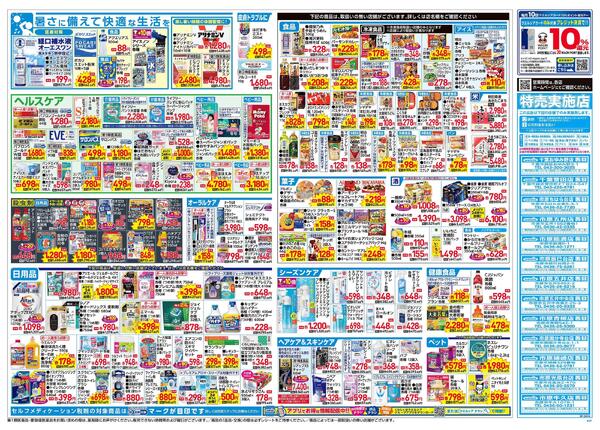 6/24～6/28 チラシ掲載中！new-2