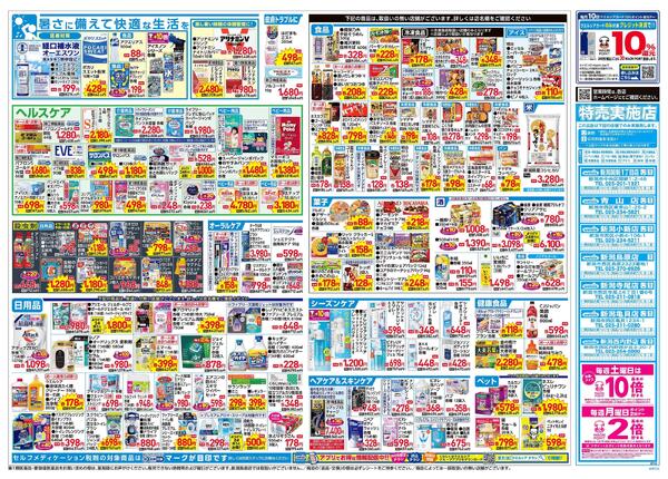 6/24～6/28 チラシ掲載中！new-2