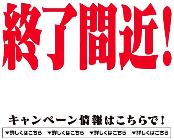 ウエルシアからの情報です 4-1