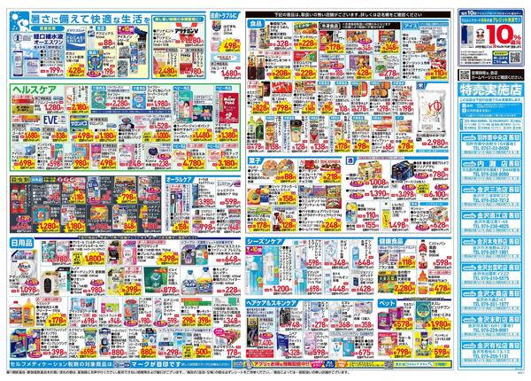 6/24～6/28 チラシ掲載中！new-2