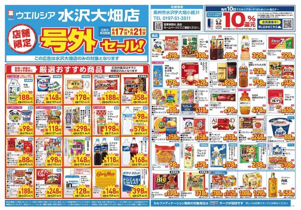 6/17～6/21　チラシ掲載中-1