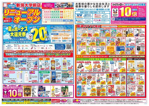 6/24～6/28 チラシ掲載中！new-1