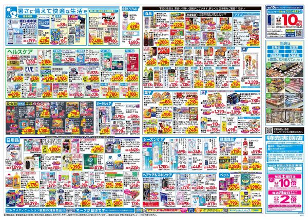 6/24～6/28 チラシ掲載中！new-2
