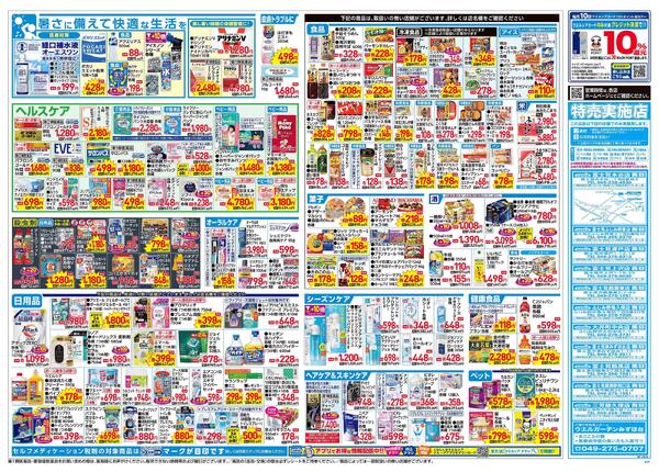 6/24～6/28 チラシ掲載中！new-2